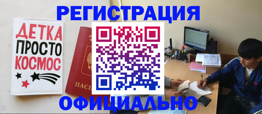 прописка 2025 в Оренбурге