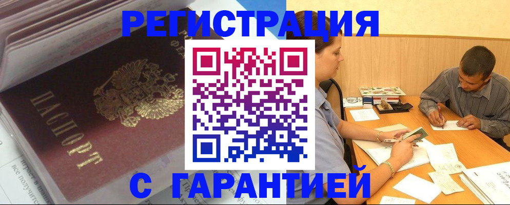 временная регистрация поиск в Оренбурге