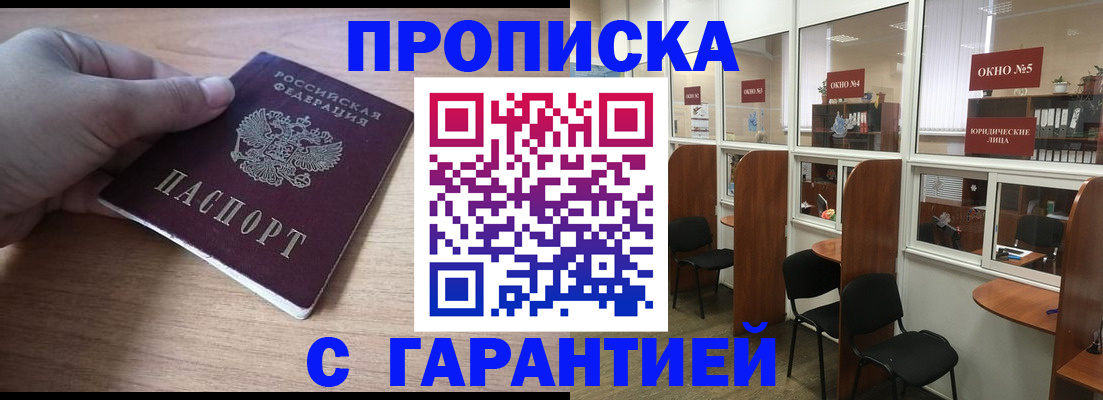 где прописаться в Оренбурге