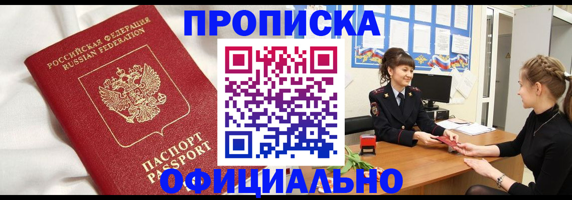 прописка для военкомата в Оренбурге