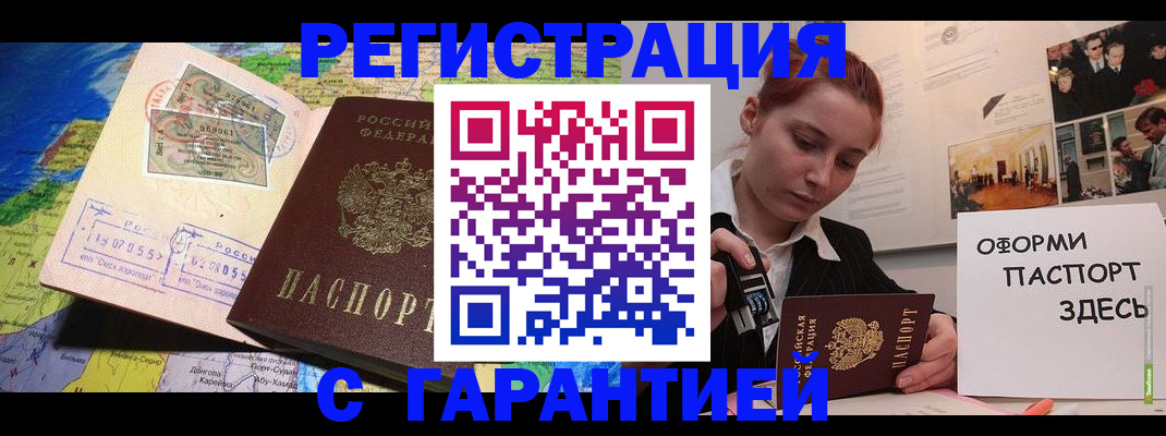 прописка законно в Оренбурге