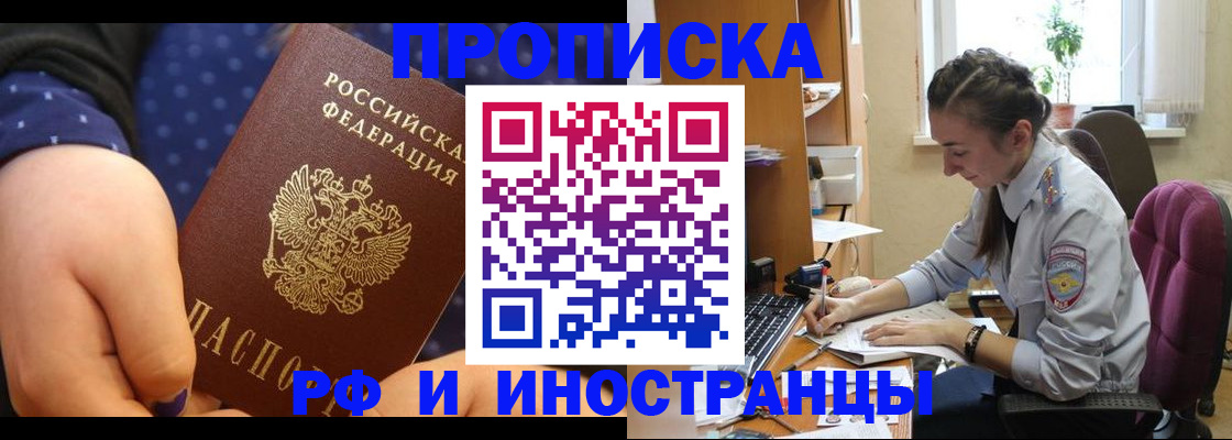 прописка штамп в Оренбурге